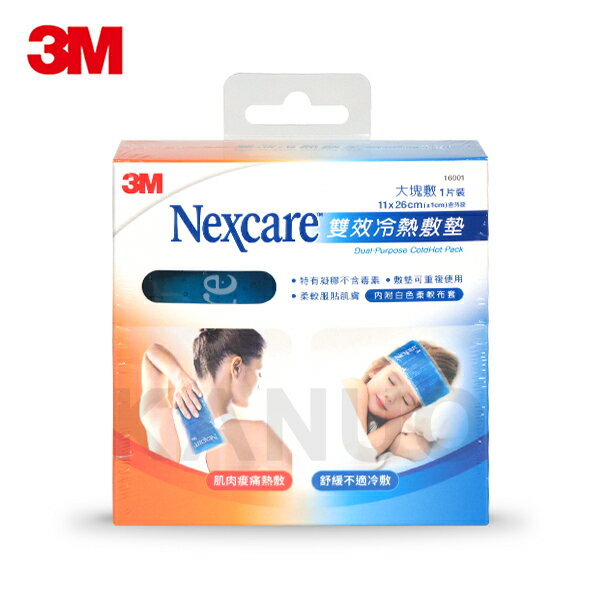 【3M】雙效冷熱敷墊 Nexcare 16001 (大塊敷1入)