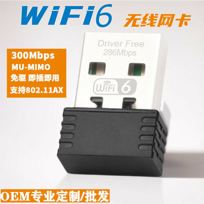 WiFi6免驅動USB無線網絡卡臺式機電腦300M迷你無線WiFi接收器發射器【尚宜家居】
