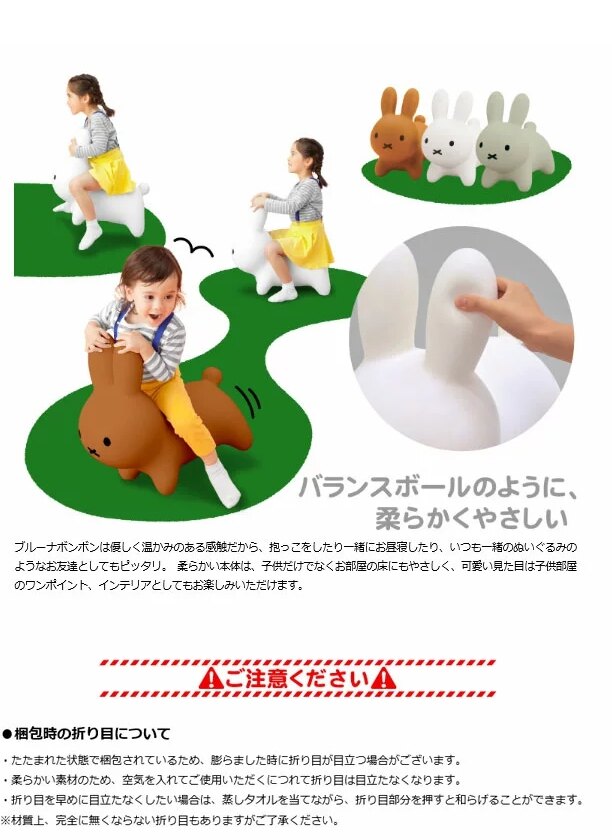 日本【Bruna Bonbon】MIffy跳跳兔 軟性座椅 4