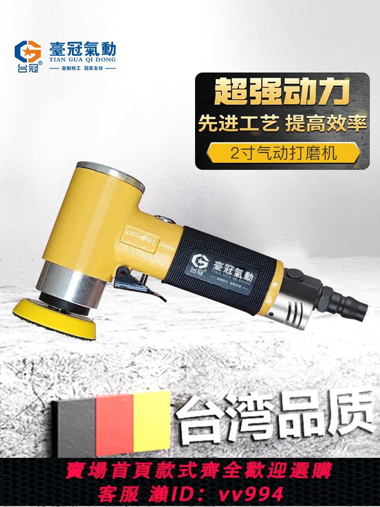 【買它！工具套裝】氣動打磨機砂紙機拋光機偏心同心氣磨機小型砂光機臺冠工業型工具