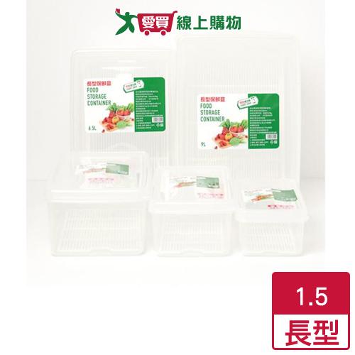 愛買嚴選 最划算 長型保鮮盒 1.5L【愛買】