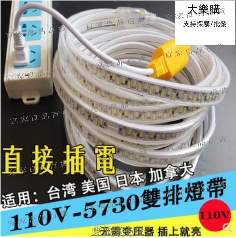 【宜家良品百貨】110v燈帶-新品特惠燈帶5730 5630雙排180珠led燈條4000K防雨戶外露營燈