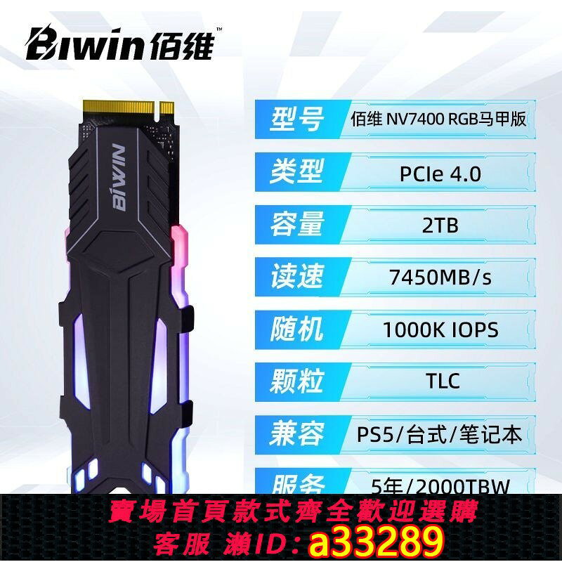 【可打統編 公司貨】佰維 NV7200 NV7400 1TB 2TB M2 PCIE4.0 臺式電腦SSD固態硬碟
