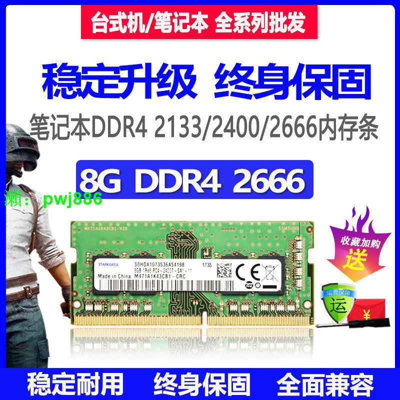 三星芯片16G 8G 32G DDR4 2400 2133 2666筆記本內存條4G兼容3200