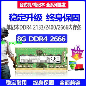 三星芯片16G 8G 32G DDR4 2400 2133 2666筆記本內存條4G兼容3200