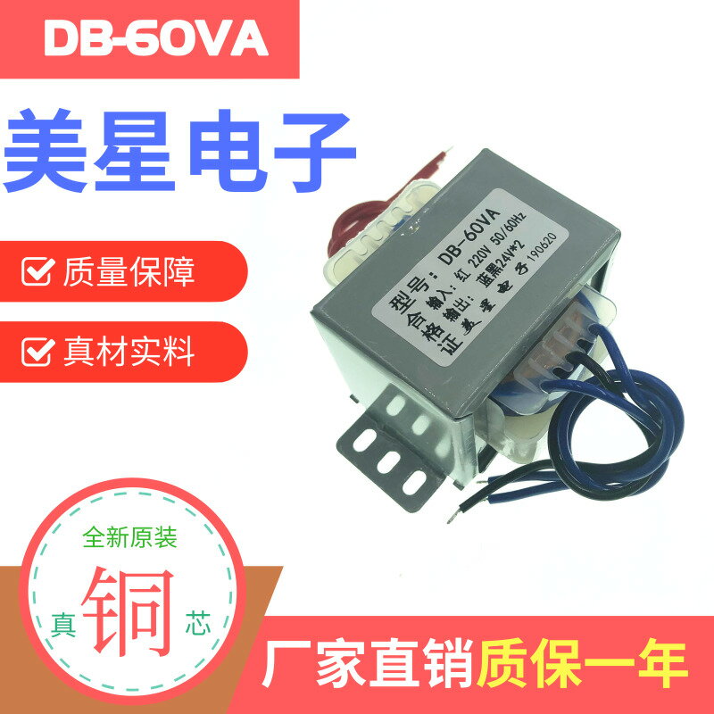 均偉EI型變壓器 60W 220V轉24V×2 24V雙路電源 1400mA EI66干式