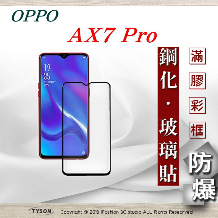 99免運 現貨 螢幕保護貼 歐珀 OPPO AX7 Pro 2.5D滿版滿膠 彩框鋼化玻璃保護貼 9H 2.5D滿版滿膠 彩框鋼化玻璃保護貼 9H 【愛瘋潮】【APP下單最高22%回饋】