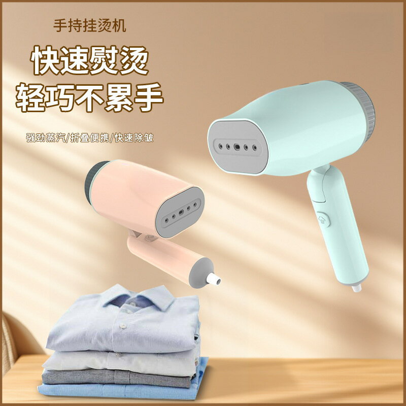 跨境手持蒸汽掛燙機小型家用迷你熨斗旅行便攜折疊式熨燙機【北歐家居生活】