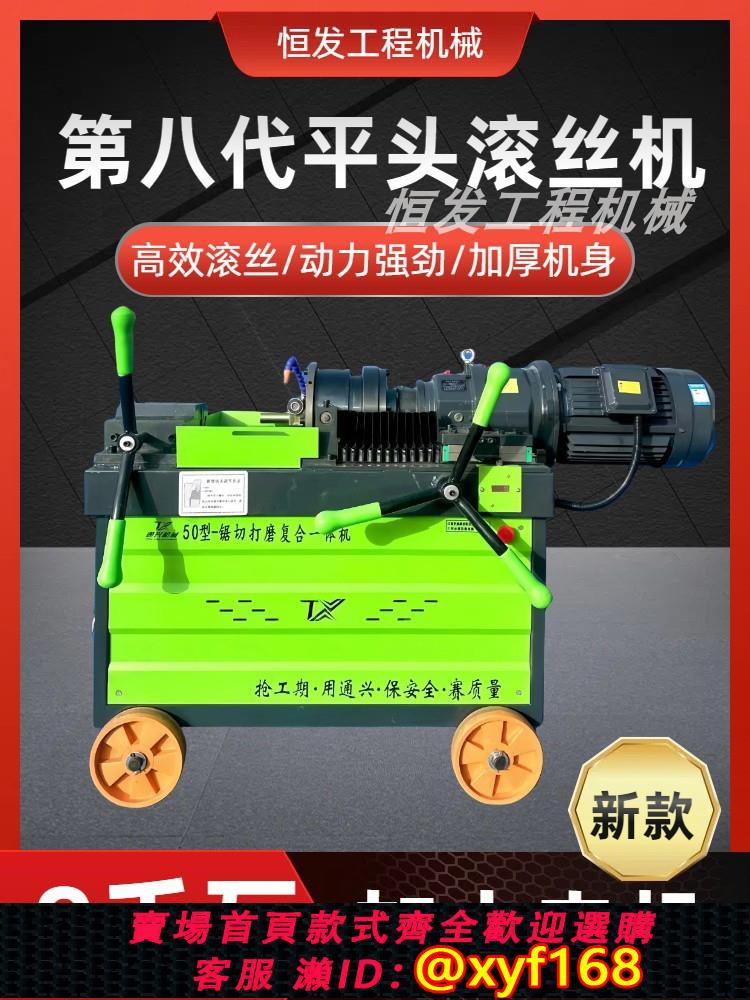 {可打統編 保固一年}平頭滾絲機平頭車絲機平頭滾絲輪鋼筋滾絲機直螺紋套絲機剝肋車絲