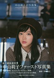中山莉子個人寫真集附生寫真5款隨機出貨
