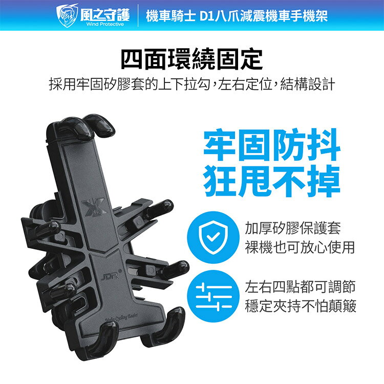 【風之守護】機車騎士 D1八爪減震機車手機架 7