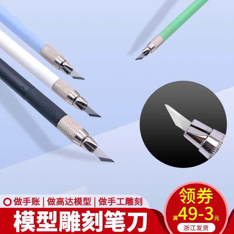 高達手辦模型材料套裝陶藝diy手工製作工具雕刻刀剪紙九洋筆刀303
