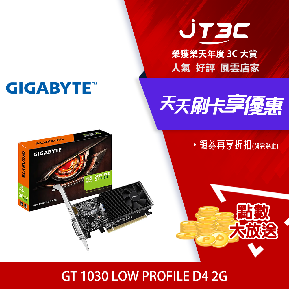 【1月加碼點數回饋6%】GIGABYTE 技嘉 GT 1030 Low Profile D4 2G(GV-N1030D4-2GL)顯示卡