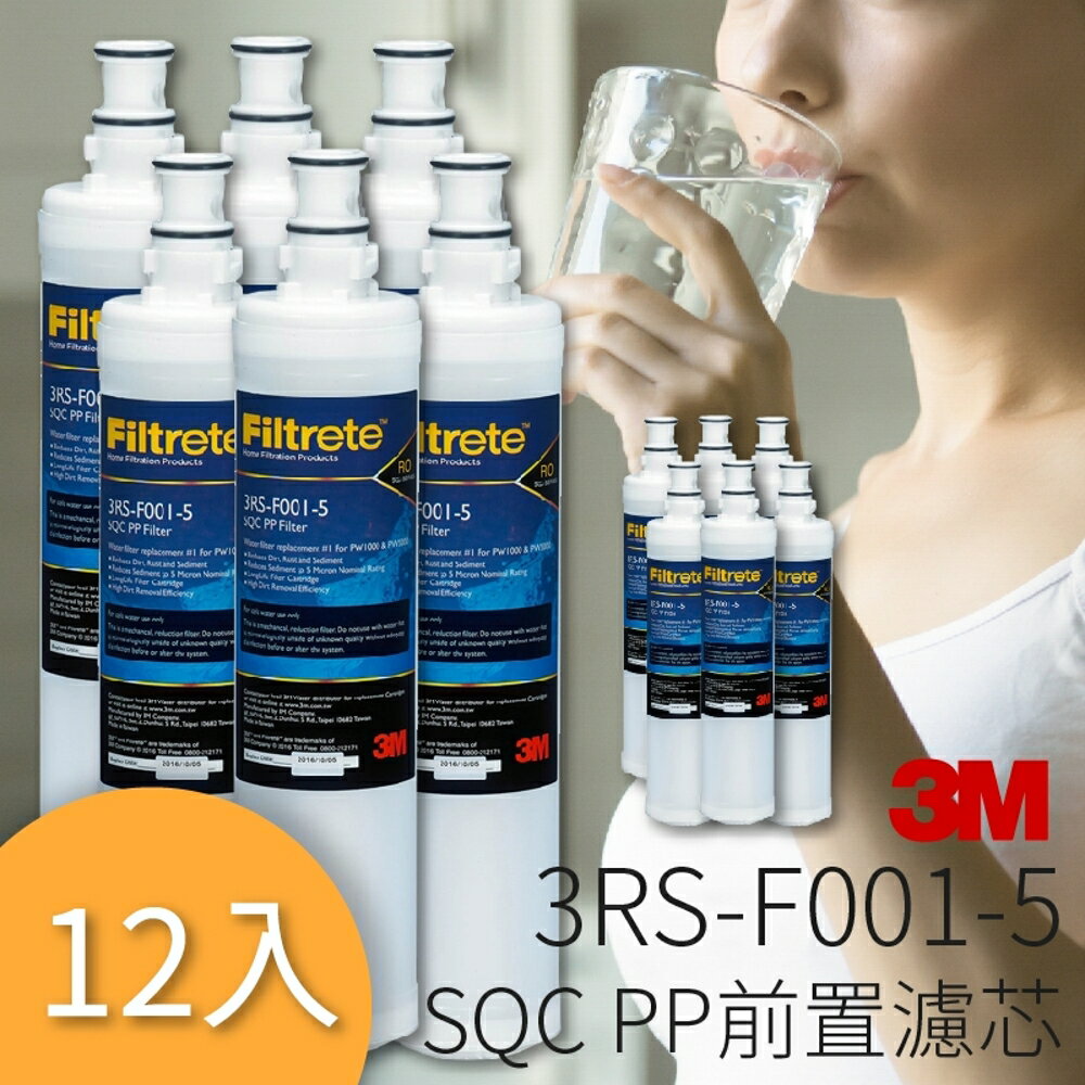 【喝的健康】量販12支 3M 3RS-F001-5 / 3M SQC 快捷式 前置 PP 過濾 濾心 淨水 公司原廠貨