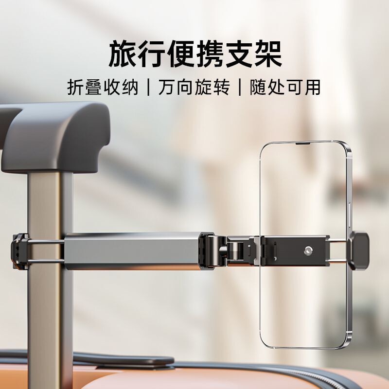 旅遊必備 折疊手機支架 手機架 懶人支架 手機固定座 便攜 360度旋轉 桌麵支架 立架 旅行 手機夾 飛機 高鐵
