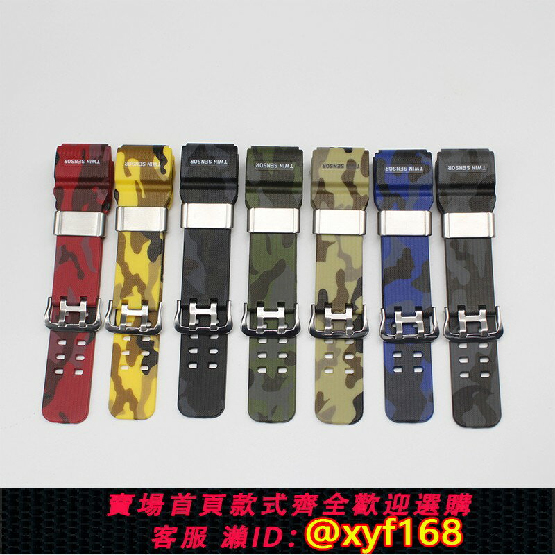 {保固一年 可打統編}迷彩款小泥王男橡膠手錶帶GG-1000/GWG-100/GSG-100替換配件