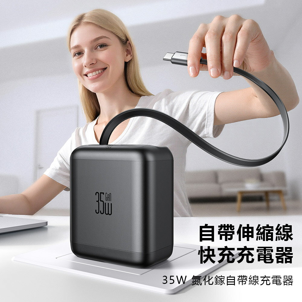 Mcdodo麥多多 LQ CH129 FreeGo系列 35W GaN自帶伸縮線快充充電器 A+C 美規
