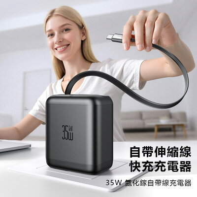 Mcdodo麥多多 LQ CH129 FreeGo系列 35W GaN自帶伸縮線快充充電器 A+C 美規