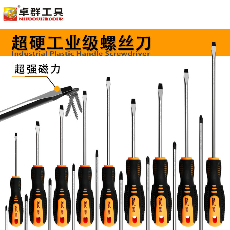 強磁高硬度規格常用多工具家用一字起子改錐螺絲工業十字級
