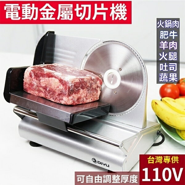 【現貨速出】台灣110V電動切肉機電動切片機羊肉切片機小型商用火鍋牛羊肉片機吐司面包片切肉 全館免運