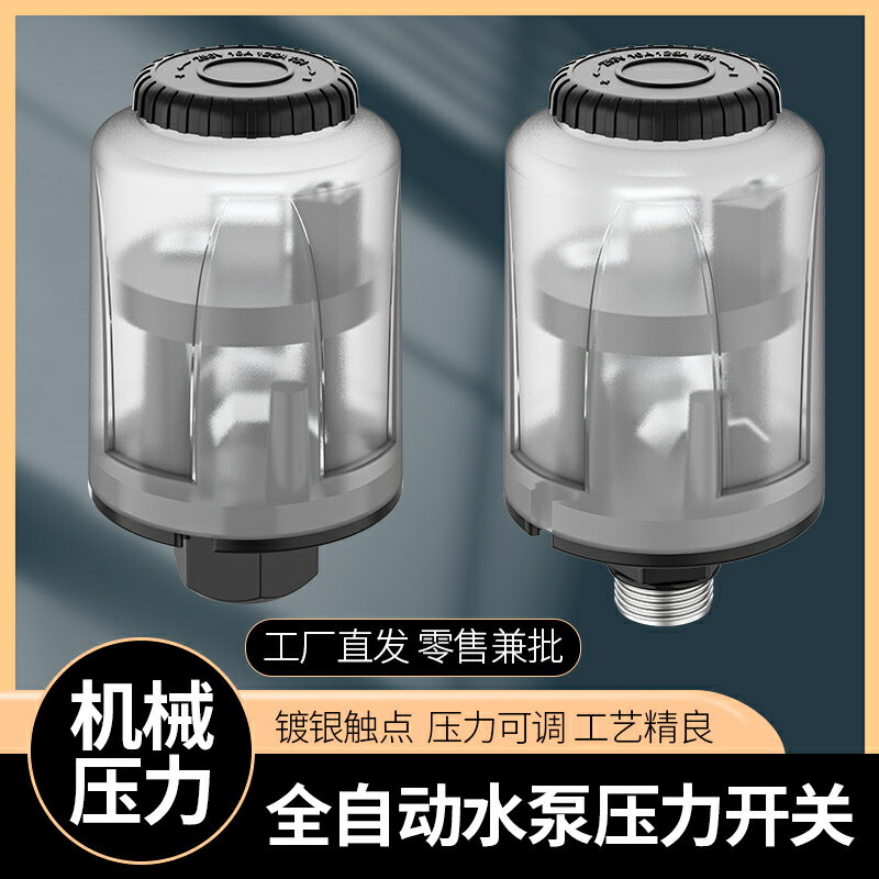 全自動家用自吸增壓泵水泵壓力開關水壓機械電子可調控製器配件