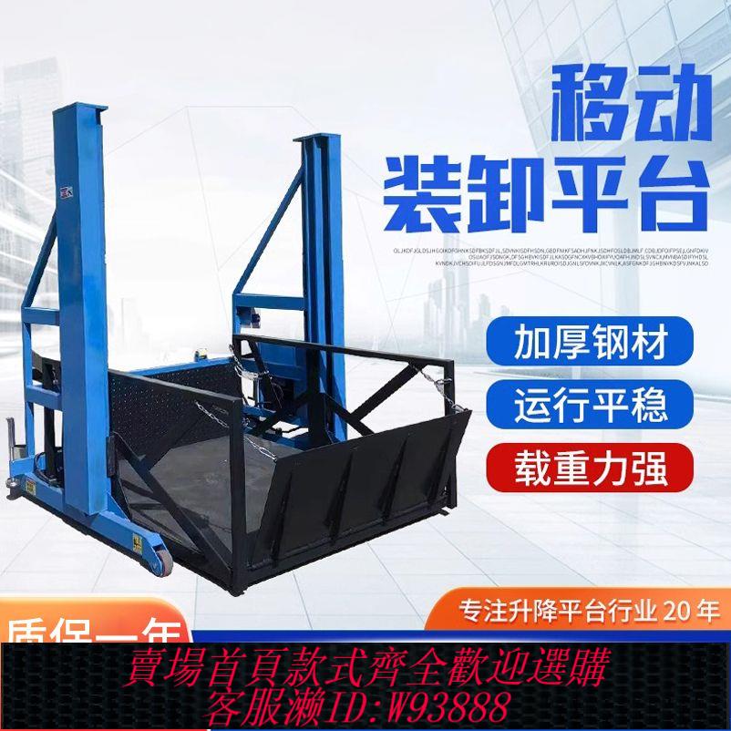 移動式卸貨平臺集裝箱專用裝卸貨神器小型2噸3噸電動液壓升降平臺