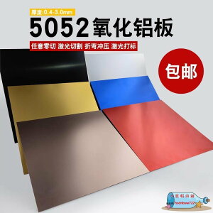 【特惠】彩色鋁板定制加工陽極氧化設備面板標牌定做激光打標0.50.81mm
