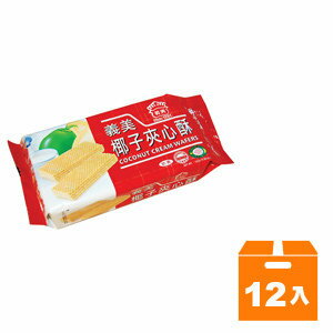 義美 椰子 夾心酥 152g (12入)/箱【康鄰超市】