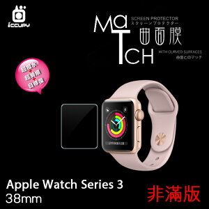 Apple Watch Series 2 3 38mm/42mm 曲面膜【一組三入】i Watch 螢幕保護貼 防潑水 亮貼 亮面貼 保護膜