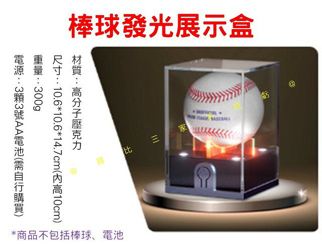 棒球發光展示盒 發光壘球盒 棒球公仔盒 壘球框 防塵盒 簽名球 壓克力透明盒 味全龍 立方體紀念品展示 氛圍 防變色 比 8