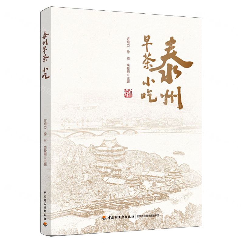 【預購】泰州早茶小吃丨天龍圖書簡體字專賣店丨9787518457274 (tl2602)