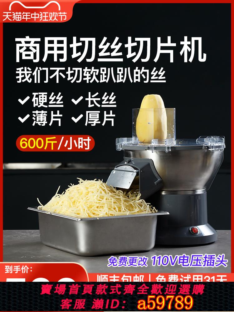 【臺灣公司 可打統編】商用切絲機小型蘿卜檸檬切片機土豆切絲定向蘿卜切絲機快速刨絲器