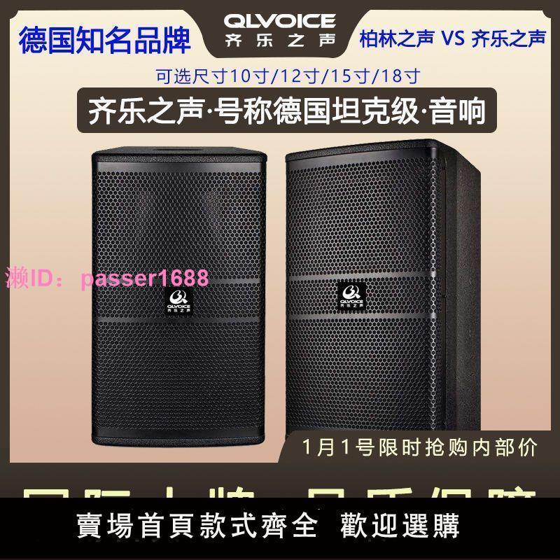 德國 齊樂之聲專業舞臺戶外演出音響家庭用KTV酒吧卡拉OK音箱套裝