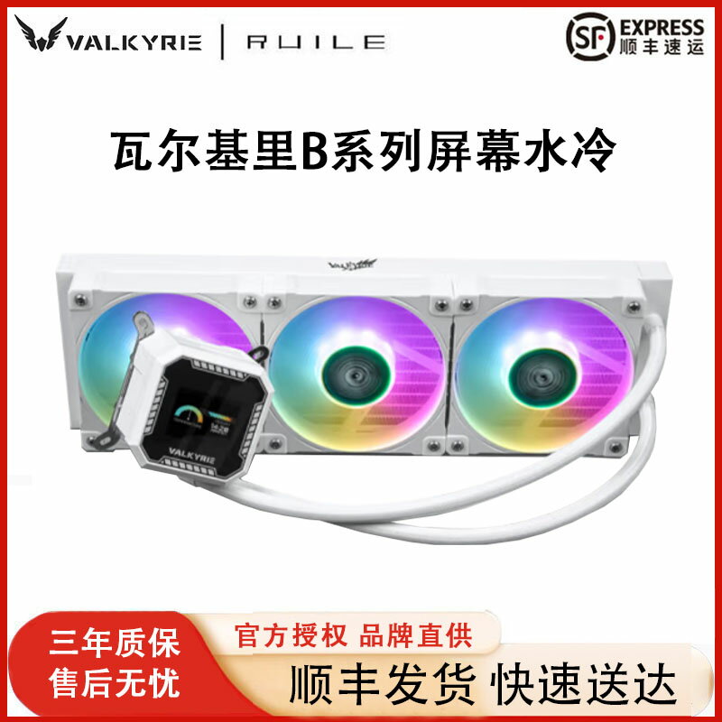 瓦爾基裡B360一體式水冷CPU風扇ARGB散熱器IPS液晶顯示屏240水冷