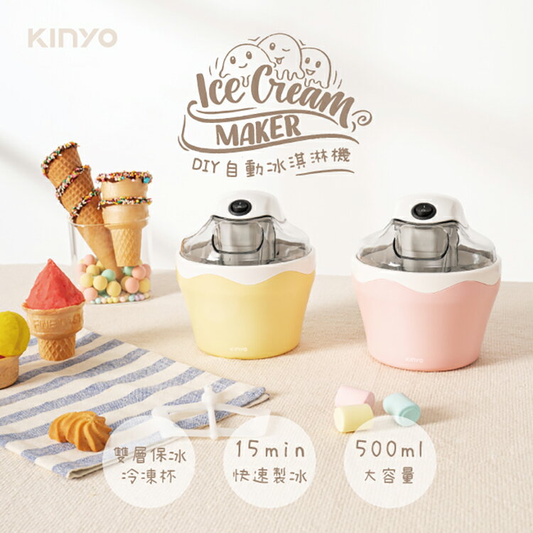 KINYO 耐嘉 ICE-33 DIY自動冰淇淋機 霜淇淋機 製冰機 盛冰機 雪泥機 冰棒 雪糕機 DIY冰淇淋 自動製冰機 盛冰器 保冷杯 冷凍杯
