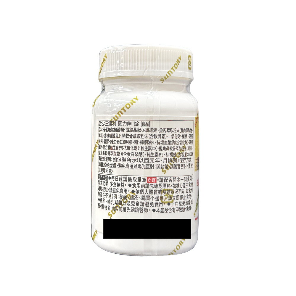 三得利  固力伸 葡萄糖胺 180錠/瓶【防偽標】【熱銷品】【buyme】 2