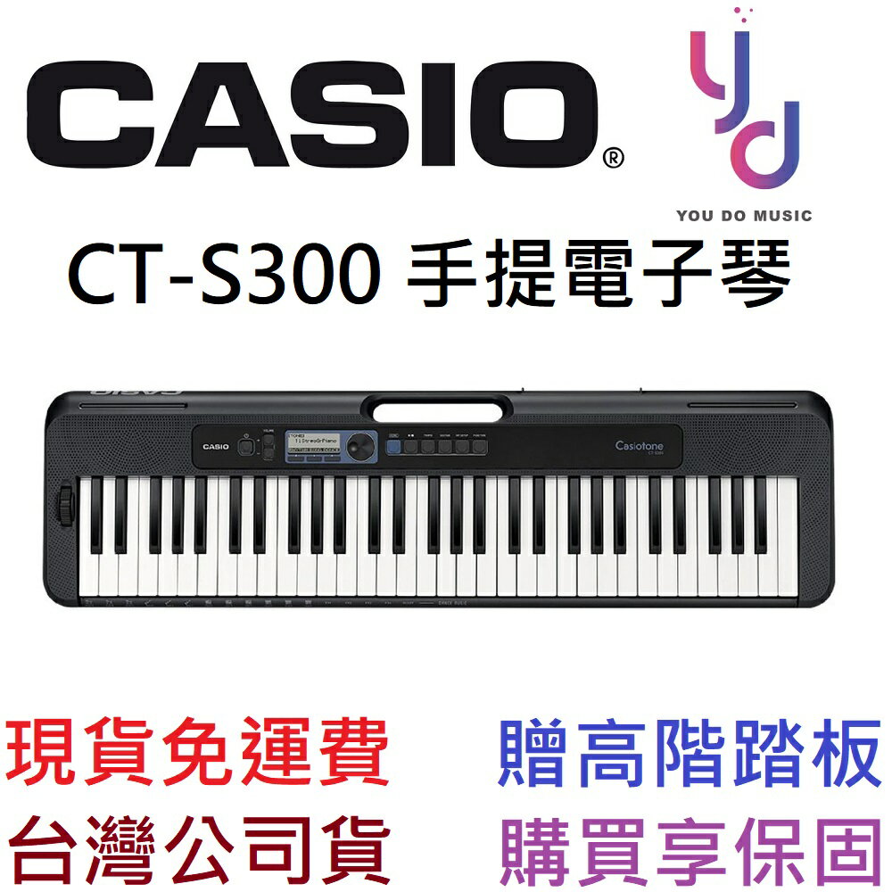 現貨可分期贈高階延音踏板Casio CT-S300 S300 61鍵手提式電子琴入門