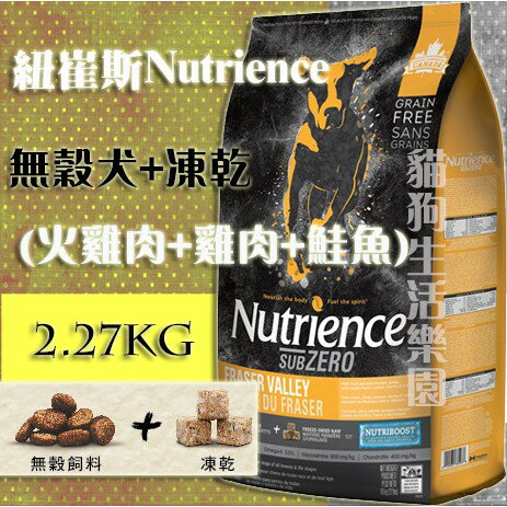 【犬用】紐崔斯Nutrience無穀犬+凍乾(火雞肉+雞肉+鮭魚) 2.27kg