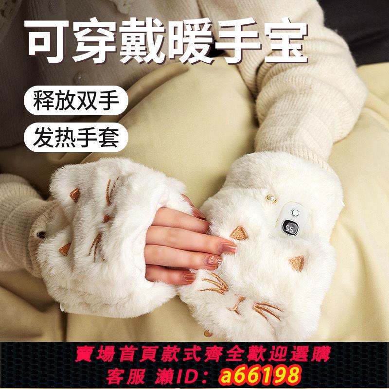 【臺灣公司 可開發票】暖手寶充電式貓爪加熱手套保暖防寒學生冬天必備暖手神器生日禮物