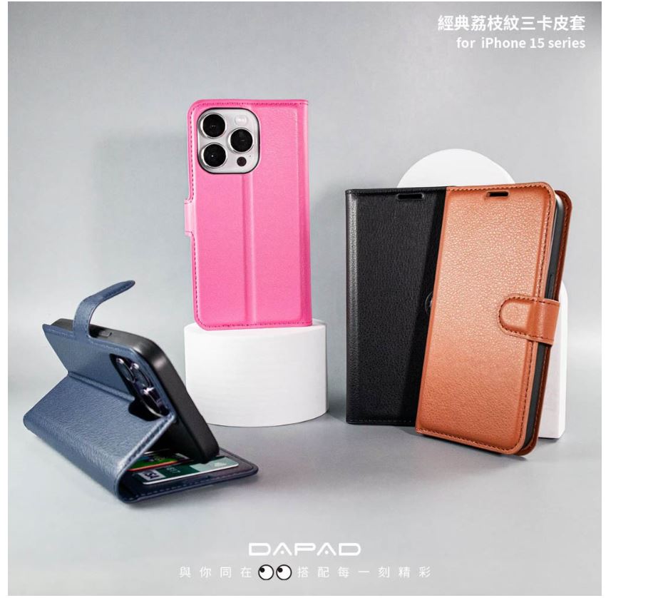 DAPAD 荔枝紋三卡腰帶皮套 保護殼 for APPLE IPHONE 13 / 12 / SE / 7 / 8 全系列