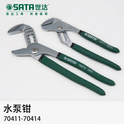 水泵鉗 世達工具水泵鉗子 多功能 可調式 萬用大開口工業級萬能水泵鉗【MJ9627】