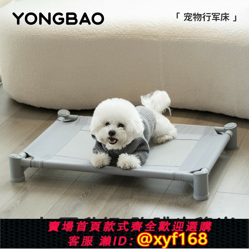 {臺灣公司貨 可打統編}永抱寵物狗床可拆洗狗狗行軍床狗窩四季通用中小型犬離地床夏天