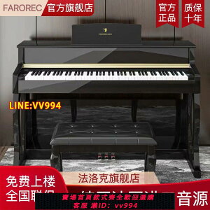 可打統編 法洛克FAROREC高端電鋼琴立式重錘家用自學初學者幼師考級專用
