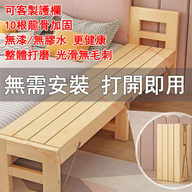 床加寬 實木折疊床 可客製尺寸 單人床家用 兒童床加寬床 小床加寬 大人床 午休床 出租屋床 拼接床 帶護欄