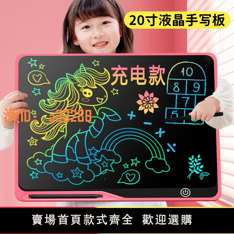 【可開發票】兒童畫板液晶手寫板20寸充電款寫字板繪畫畫板塗鴉大屏黑板大尺寸