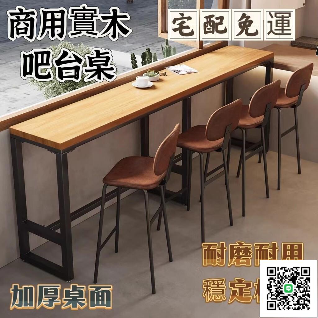 【商用實木吧臺桌 宅配免運】靠墻鐵藝高腳桌 酒吧吧臺桌 咖啡館奶茶店長條桌 中式簡約長窄桌子 桌椅組