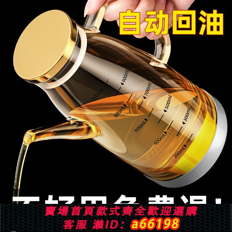 【臺灣公司 可開發票】玻璃油壺防漏油瓶廚房家用不掛油裝醬油醋油壼不銹鋼大油罐939