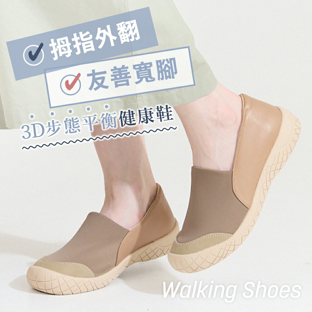 (現貨) BONJOUR☆友善寬腳拇趾外翻！3D步態平衡健康鞋【B0614】5色