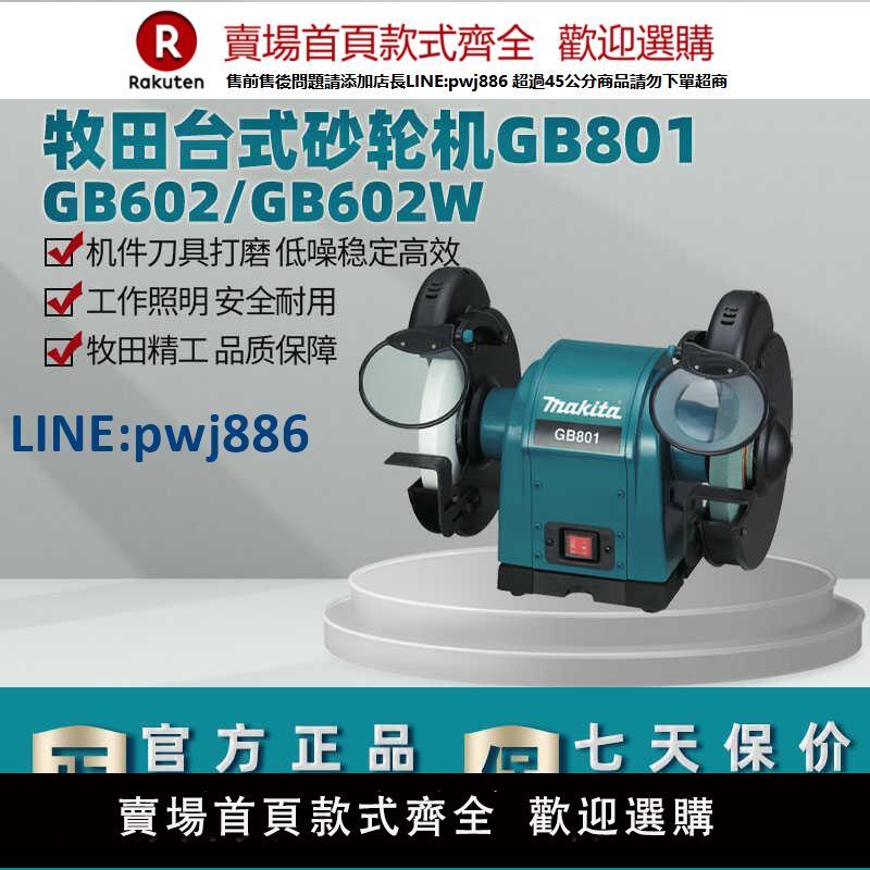 【臺灣公司 品質保固】牧田砂輪機GB602W多功能電動磨刀機臺式拋光機GB801電動工具【注意！下單滿299出貨】