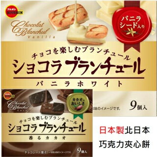 大賀屋 日本製 北日本 BOURBON 草莓 白巧克力香草夾心餅 巧克力 帆船餅 夾心餅 巧克力味餅乾 J00053043